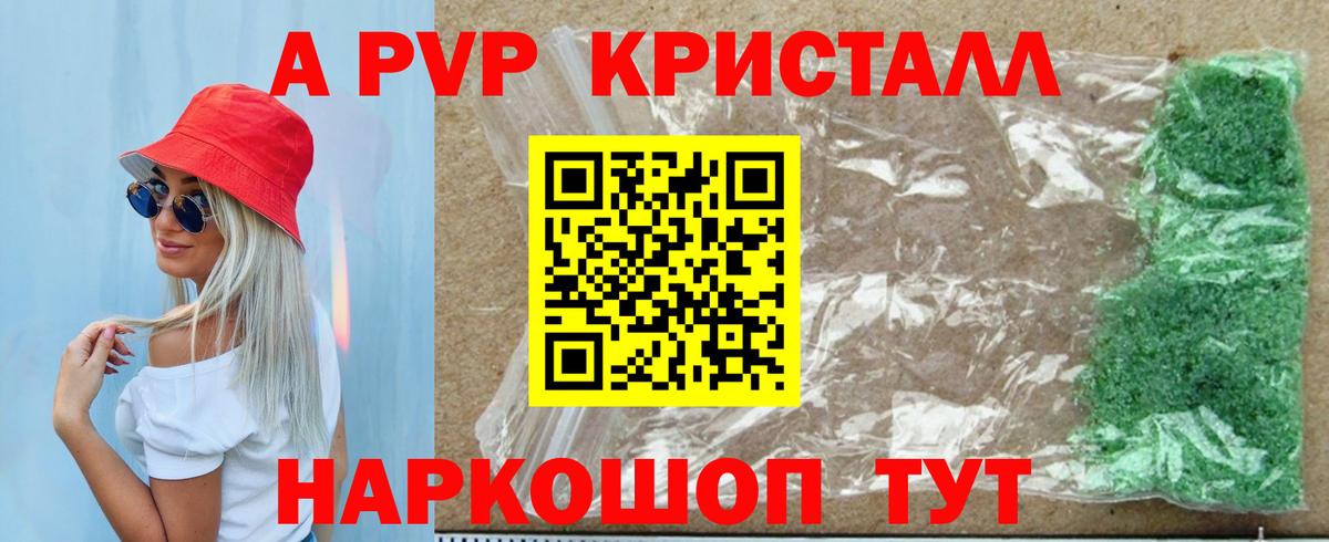 А ПВП Crystall Барнаул