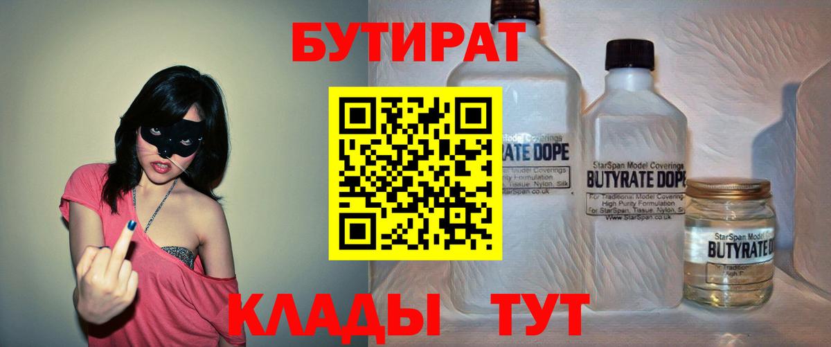 Барнаул  БУТИРАТ BDO  Вход с VPN 