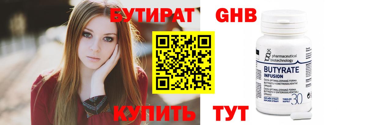 БУТИРАТ оксана Барнаул