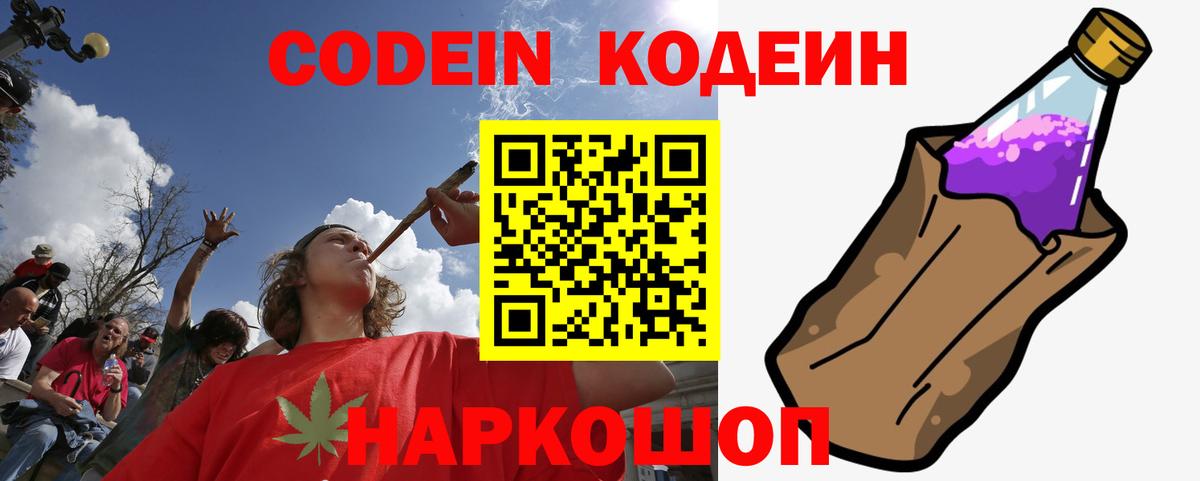 Codein напиток Lean (лин) Барнаул