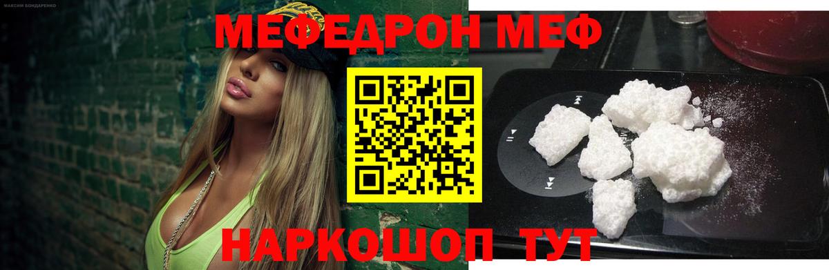 Барнаул  МЯУ-МЯУ  МЕФ 4 MMC  МЯУ-МЯУ  Мефедрон VHQ  Вход с VPN 