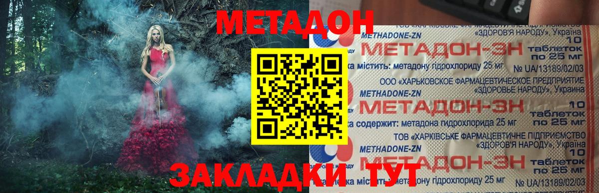 МЕТАДОН VHQ Барнаул