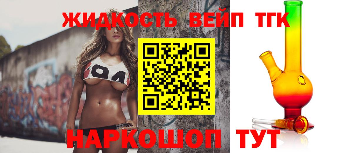 Дистиллят ТГК THC oil  Вход с VPN  Барнаул  Дистиллят ТГК вейп 